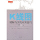 K線(xiàn)圖：精解與實(shí)戰應用技巧