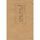 印風(fēng)系列：齊白石·丁二仲·經(jīng)亨頤·簡(jiǎn)經(jīng)綸·來(lái)楚生印風(fēng)