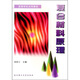 高等學(xué)校試用教材：復合材料原理