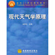 現代天氣學原理/面向21世紀課程教材