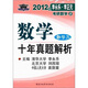 2012年李永樂·李正元考研數(shù)學(xué)9：數(shù)學(xué)（3）十年真題解析