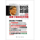 財經(jīng)郎眼03：需要了解的經(jīng)濟問(wèn)題