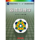 固體物理學(xué)/普通高等教育“十一五”國家級規(guī)劃教材
