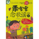乖寶寶念歌謠158首（6VCD+馮德全早教說明書）