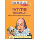 玩轉(zhuǎn)歷史·大腕傳記書系：莎士比亞和他的戲夢人生