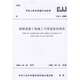 CJJ 1-2008 城鎮(zhèn)道路工程施工與質(zhì)量驗(yàn)收規(guī)范