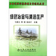 綠色冶金與清潔生產(chǎn)