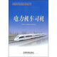 電力機車司機