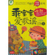 乖寶寶愛歌謠178首（6VCD+馮德全早教說明書）