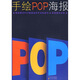 手繪POP海報