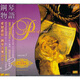 中圖原裝進口系列：鋼琴物語3：愛戀濃情 MRGD 5813（CD）（京東專賣）