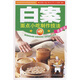 廚藝入門叢書：白案（面點(diǎn)小吃制作技法）（最新版）