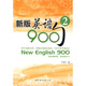 新版英語(yǔ)900句2