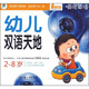 幼兒雙語(yǔ)天地（4VCD+馮氏早教指導(dǎo)說明書）