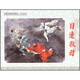中國(guó)戲曲故事畫(huà)庫(kù) 目連救母（連環(huán)畫(huà)）