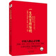 一生伏首拜陽(yáng)明：明朝心靈導師王陽(yáng)明“心學(xué)”大傳