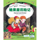 糖果屋歷險記（童話(huà)盒子·有聲雙語(yǔ)繪本 第二級 附光盤(pán)）