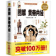 圖解黃帝內經(jīng)：中國養生第一書(shū)（2012經(jīng)典圖解版）