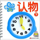 撕不爛版寶寶開(kāi)始學(xué)：認(rèn)物（下）