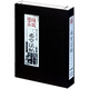 三希堂法帖（套裝共4冊(cè)）線裝國學(xué)館