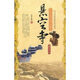 中華民間經(jīng)典故事會·古建筑傳說：懸空寺