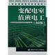 變配電室值班電工（初級）
