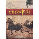 家佳聽書館：話說中國（7MP3）