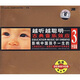 越聽越聰明：古典音樂效應3（升級版）（2CD贈1CD）