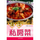 精品私房菜