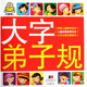 小嬰孩大字弟子規(guī)（注音版）