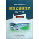 高速公路跨線橋（其他橋梁類）