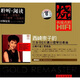 西峙崇子的貝多芬D大調小提琴協(xié)奏（CD）