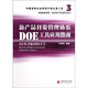 新產(chǎn)品開發(fā)管理體系DOE工具應(yīng)用指南