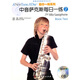 中音薩克斯每日一練2（附CD光盤1張）