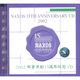 進(jìn)口CD 2002年拿索斯15周年紀念CD