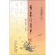 古詩(shī)詞講壇（2）：青春恰自來(lái)