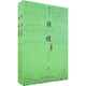 詩經(jīng)譯注（上下）（圖文本）