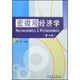 宏微觀經(jīng)濟學(xué)