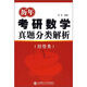 歷年考研數(shù)學(xué)真題分類解析（經(jīng)管類）