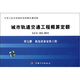城市軌道交通工程概算定額（GCG 102－2011）·第7冊：機電設備安裝工程