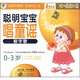 聰明寶寶唱童謠：數(shù)字歌（4VCD+馮氏早教指導(dǎo)說明書）