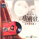 鄧麗君風(fēng)華絕代篇（1）：少年愛(ài)姑娘（發(fā)燒黑膠版）（CD）（京東專(zhuān)賣(mài)）