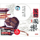 發(fā)燒國樂2：二泉映月（3CD）