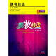 靚妝技法（DVD）