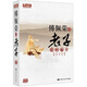傅佩榮讀老子（6DVD）