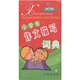 小學(xué)生作文描寫(xiě)詞典（雙色版）