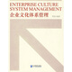 企業(yè)文化體系管理