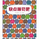 快點(diǎn)睡覺(jué)吧