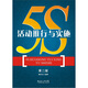 5S活動(dòng)推行與實(shí)施