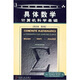 具體數(shù)學(xué)：計算機(jī)科學(xué)基礎(chǔ)（英文版第2版）